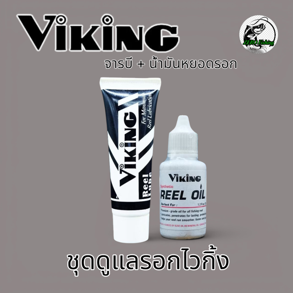 จาระบี และ น้ำมัน VIKING REEL LUBE & REEL OIL จาระบีหยอดรอก น้ำมันหยอดรอก