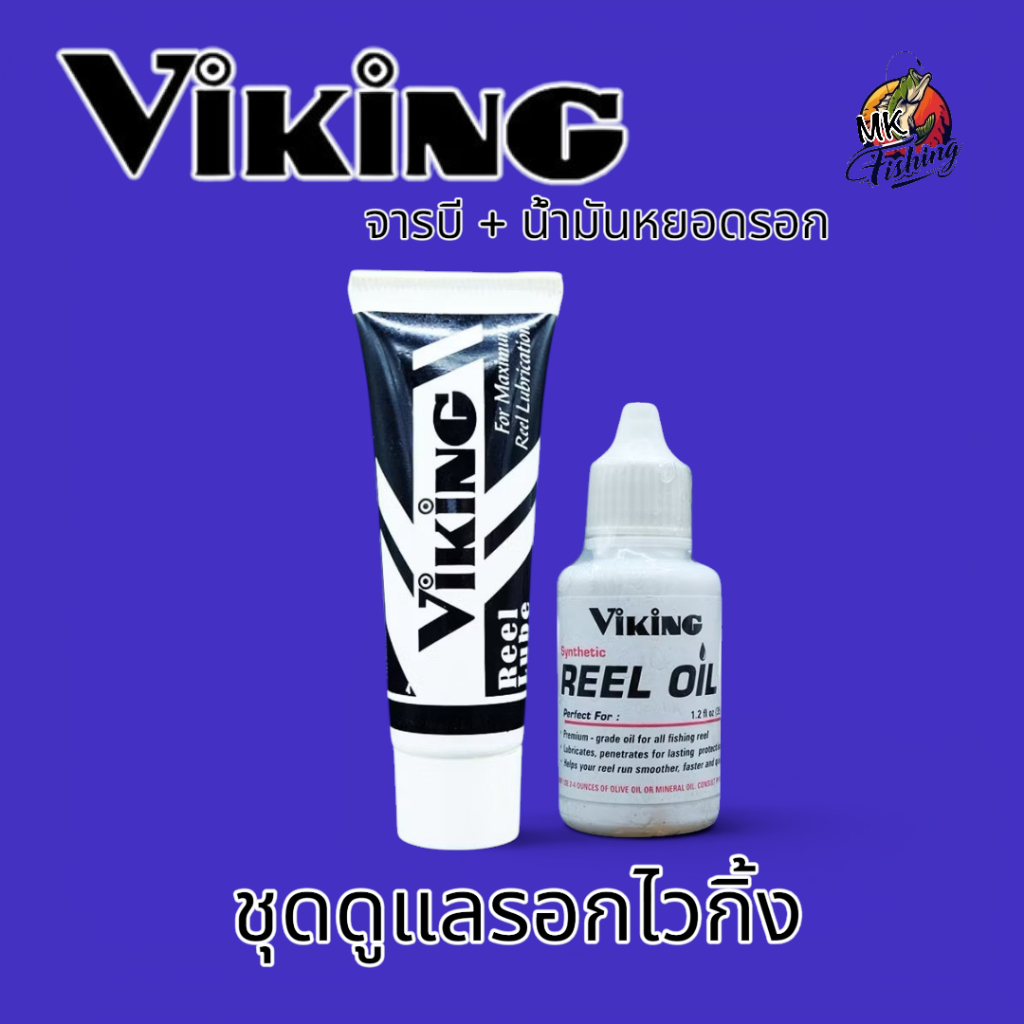 จาระบี และ น้ำมัน VIKING REEL LUBE & REEL OIL จาระบีหยอดรอก น้ำมันหยอดรอก