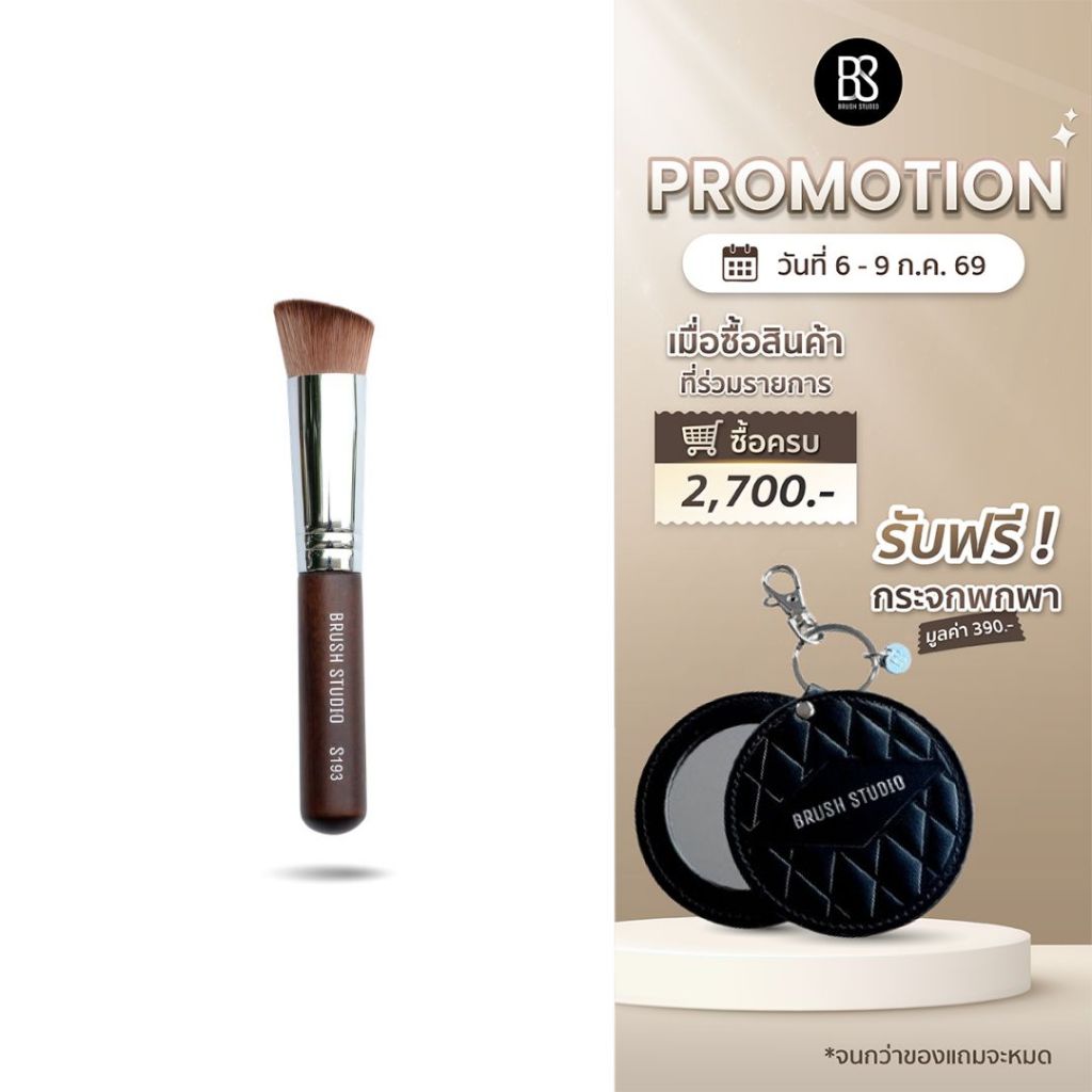 BRUSH STUDIO S Series 193 : Foundation Brush แปรงลงรองพื้น