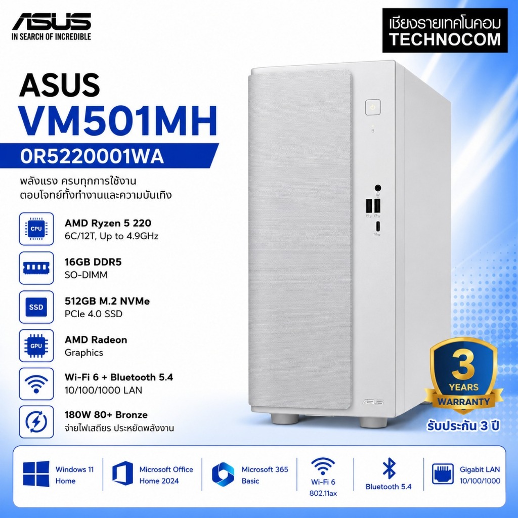 คอมพิวเตอร์ตั้งโต๊ะ ASUS VM501MH-0R5220001WA DESKTOP PC R5-220 RAM 16GB SSD 512GB M.2 WIN11 HOME OFF