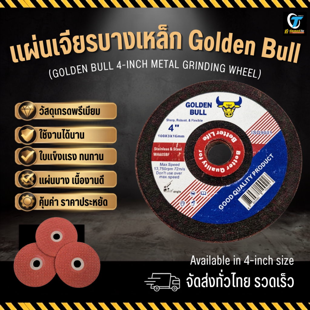 [10 แผ่น] Golden Bull แผ่นเจียรบางเหล็ก 4 นิ้ว 100x3.0x16 mm สีแดง คุณภาพดี สำหรับงานเหล็กและโลหะ
