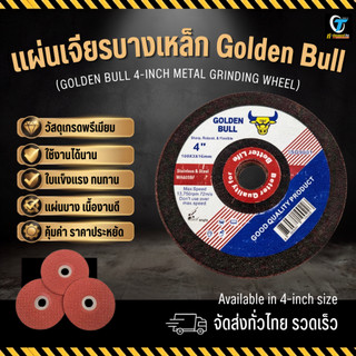 [10 แผ่น] Golden Bull แผ่นเจียรบางเหล็ก 4 นิ้ว 100x3.0x16 mm สีแดง คุณภาพดี สำหรับงานเหล็กและโลหะ