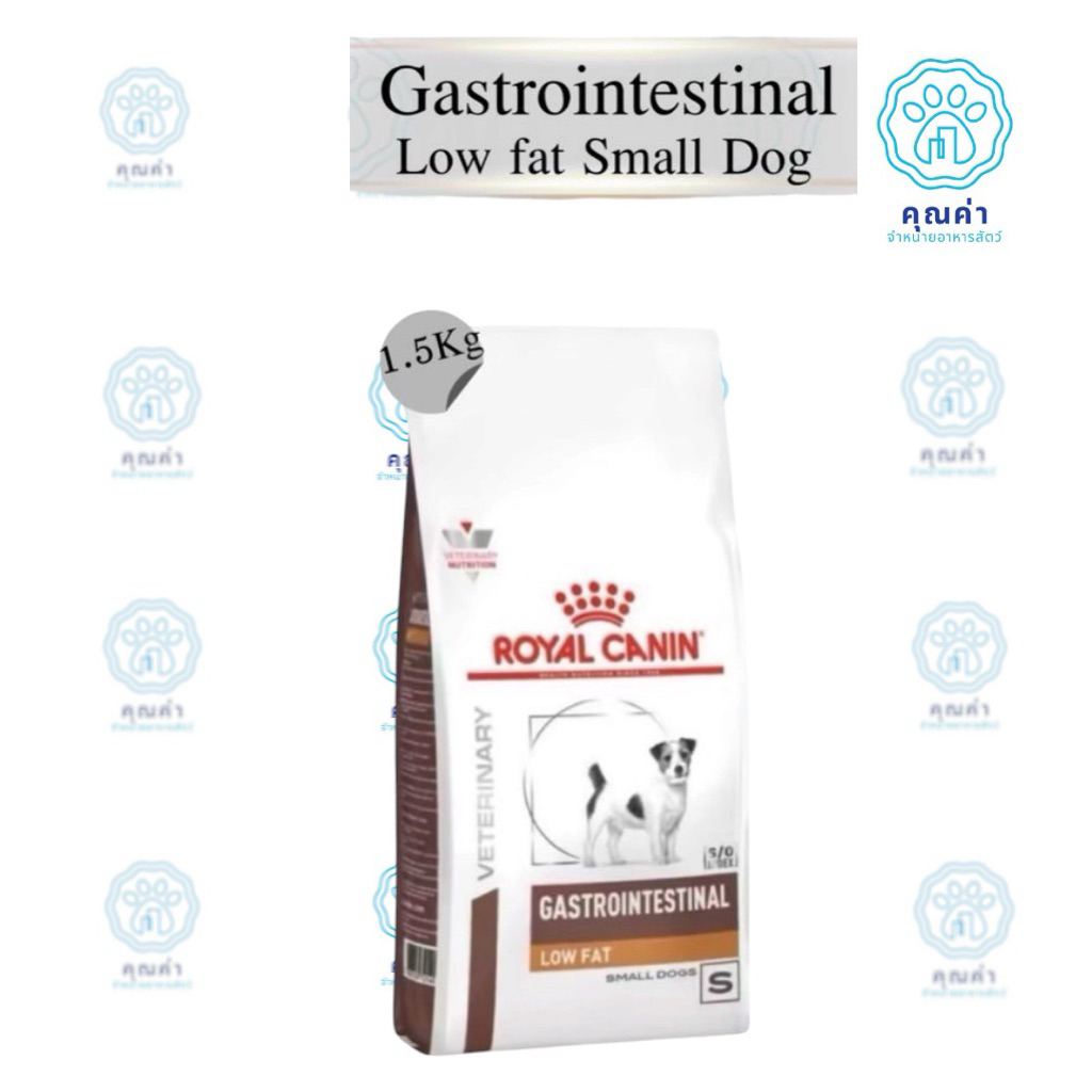 Royal Canin (GASTROINESTINAL LOW FAT SMALL DOGS) (1.5kg)สุนัขพันธุ์เล็กสำหรับสุนัขที่มีภาวะตับอ่อนอักเสบ ชนิดเม็ด