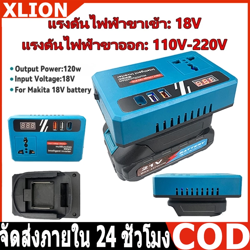 【ส่งของจากไทย +COD】เครื่องแปลงไฟ 150W Makita battery ไปยัง AC 110-220V อะแดปเตอร์แหล่งจ่ายไฟอินเวอร์ทเตอร์สำหรับเครื่องใ