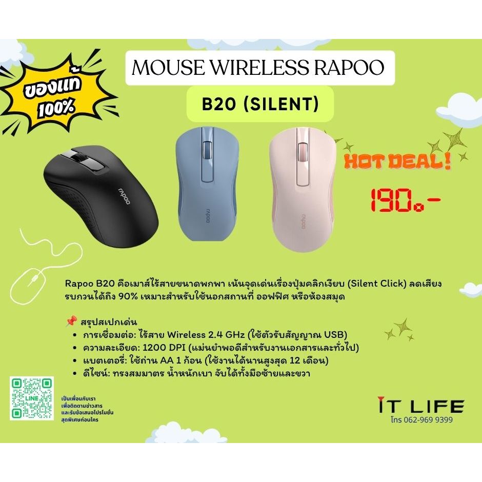 Rapoo Mouse B20  Wireless สีชมพู