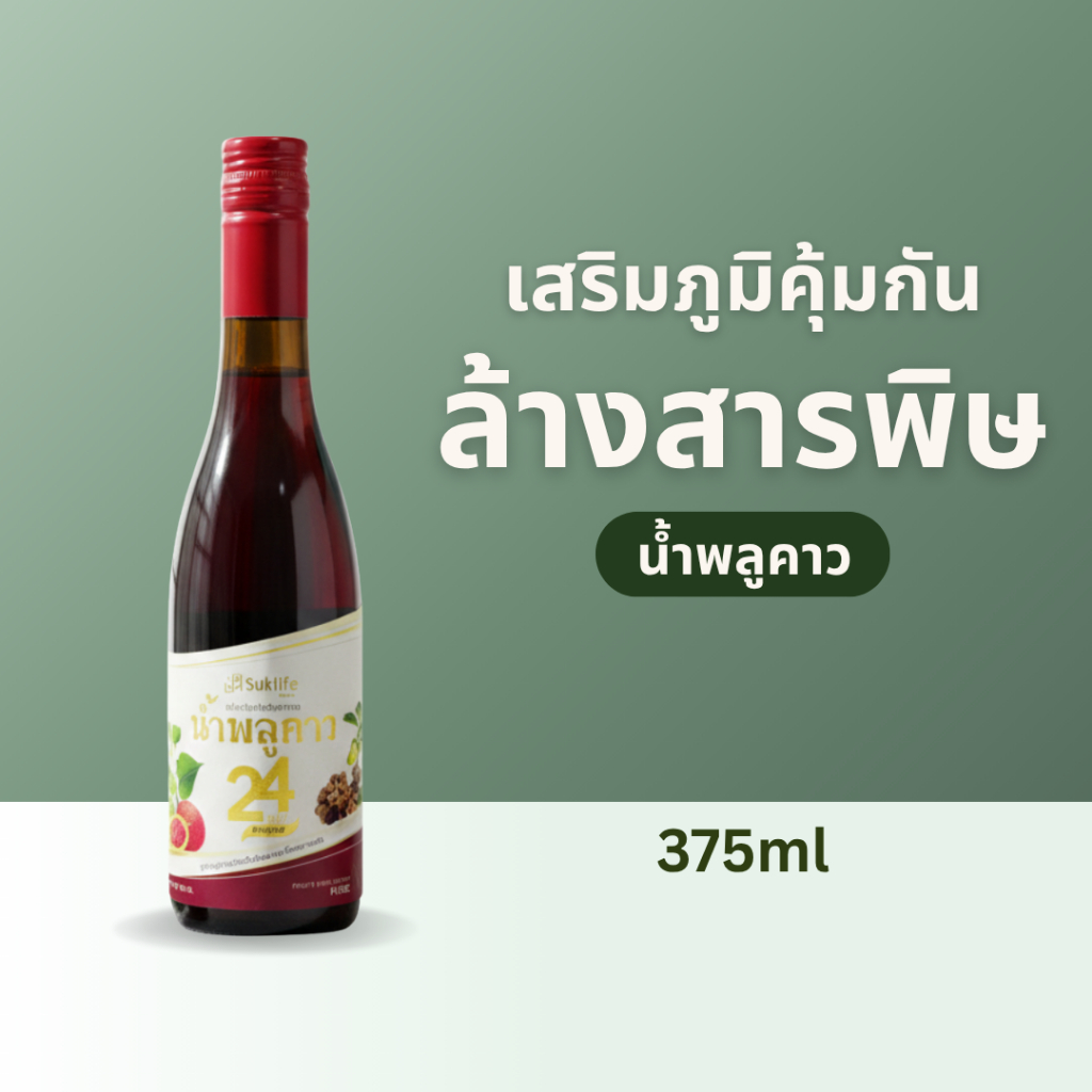 Suklife สุขไลฟ์ น้ำสมุนไพรพลูคาว 24 พลัส