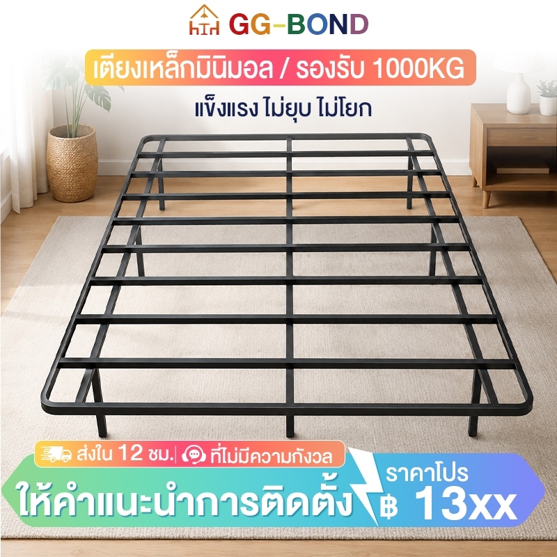 GGB เตียงนอน เตียงเหล็ก โครงเตียงแข็งแรง มินิมอล เตียงเหล็กกันสนิม 3.5/4/5/6 ฟุต แข็งแรง