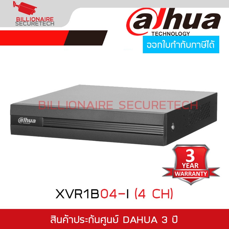 DAHUA เครื่องบันทึกกล้องวงจรปิด DH-XVR1B04-I (4 CH) BY BILLIONAIRE SECURETECH