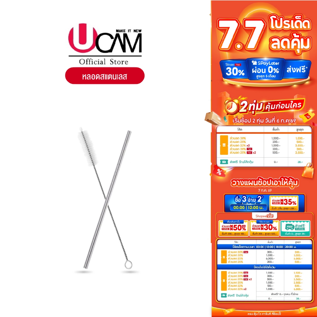 Ucam หลอดดูดน้ำ หลอดสแตนเลสยาว 21.5เซน ใช้กับแก้ว30ออนซ์ได้