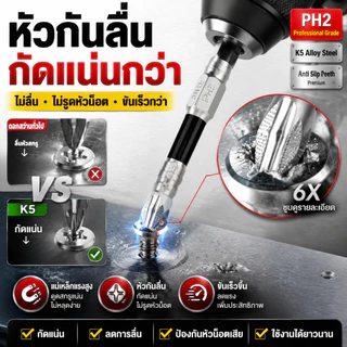 5Pcs ดอกไขควงแม่เหล็ก K5 PH2 ดอกไขควง เหล็กโลหะผสม เคลือบป้องกันสนิม ความแข็งสูง ทนแรงกระแทก ไขควงแม่เหล็กบิต