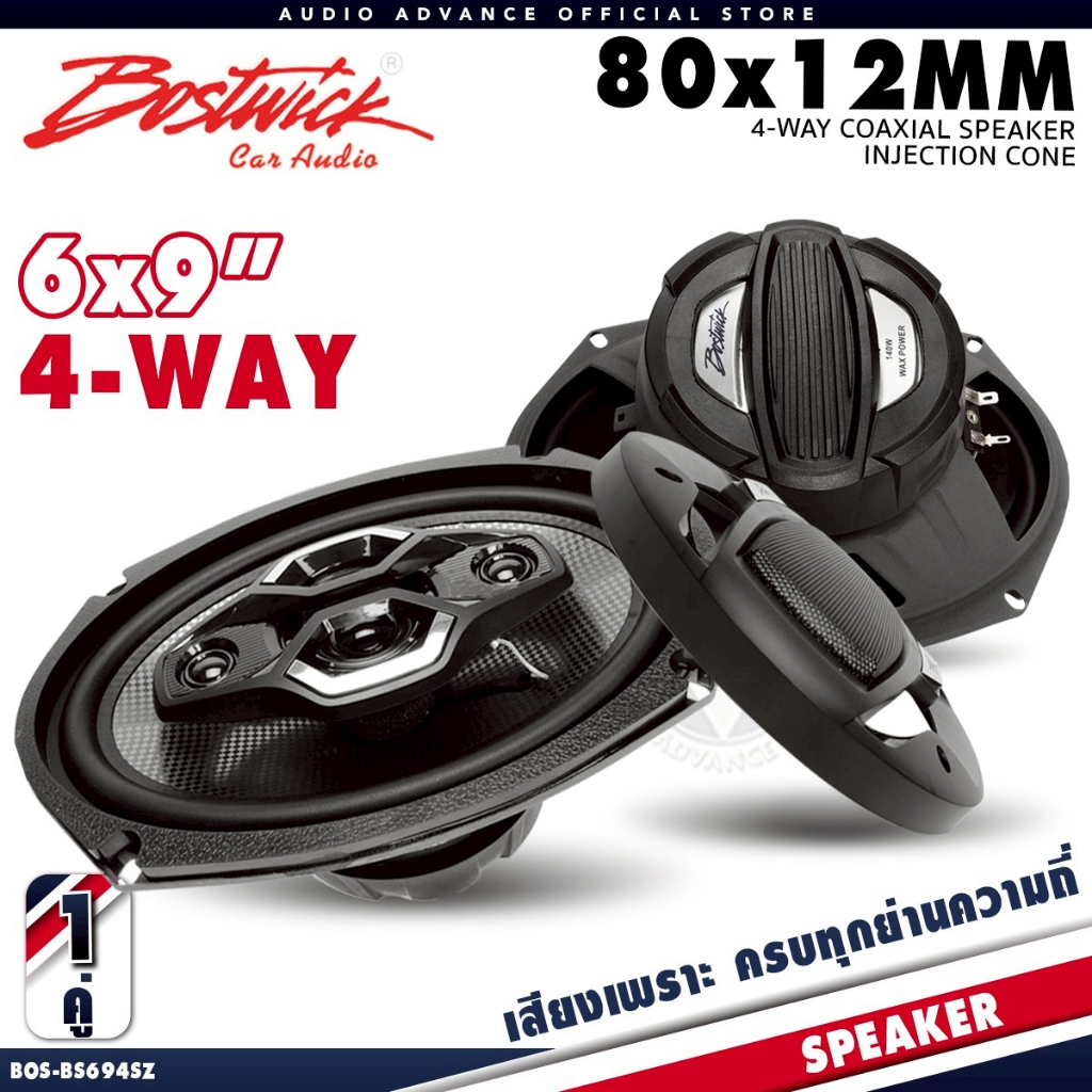 ลำโพง Bostwick 6x9 ลำโพงแกนร่วม 4ทาง BOS-BS694SZ 140วัตต์ ลำโพง6x9นิ้ว แม่เหล็กใหญ่ ดอก6x9 ตู้บลูทูธ