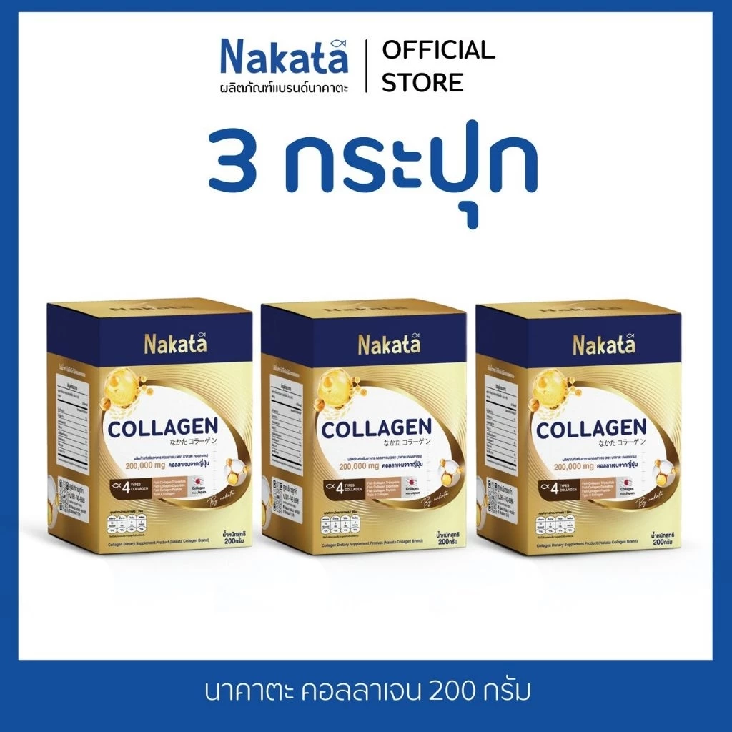 [บริษัทโดยตรง] 3 กระปุก นาคาตะ คอลลาเจน 200 กรัม Collagen Nakata บำรุงข้อเข่า ผิว ผม เล็บ ปลาน้ำจืด ไม่คาว ทานง่าย