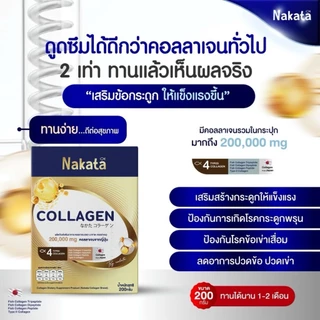 [บริษัทโดยตรง] 3 กระปุก นาคาตะ คอลลาเจน 200 กรัม Collagen Nakata บำรุงข้อเข่า ผิว ผม เล็บ ปลาน้ำจืด ไม่คาว ทานง่าย