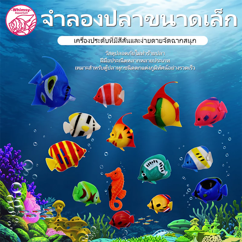 ปลาปลอม ลอยน้ำ ตกแต่งตู้ปลาสวยงาม ขนาดเล็ก สําหรับ ตกแต่งตู้เลี้ยงปลา ปลาสวยงาม