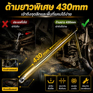 ประแจแรทเช็ต 1/2 นิ้ว 72 ฟัน ด้ามยาว 430mm CR-V ระบบ 2 ทิศทาง ใช้ได้ทั้งมือไฟฟ้า ซ่อมรถในที่แคบ ประหยัดแรง