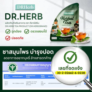 ชาเลิกบุหรี่ สมุนไพร I ขับสารจากการสูบ ดูแลปอด ลดการไอ I ชาปอดดี I Dr.Herb I 3 ห่อ 30 ซองชา