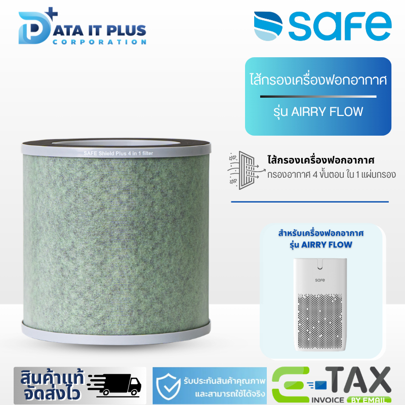 SAFE ไส้กรองเครื่องฟอกอากาศ รุ่น Airry Flow ( 4in1 H13 HEPA)