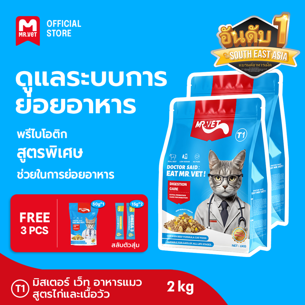 MRVET อาหารเม็ดแมว Holistic T1 combo 2 กก. - โปรตีน 30% เหมาะสำหรับแมวทุกช่วงวัย