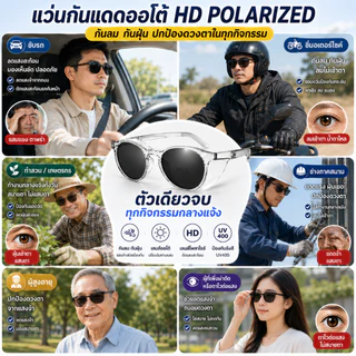 แว่นกันแดด กันลม กันฝุ่น Polarized เปลี่ยนสีออโต้ กรองแสงสีฟ้า ลดแสงสะท้อน กันUV400 แว่นขับรถ