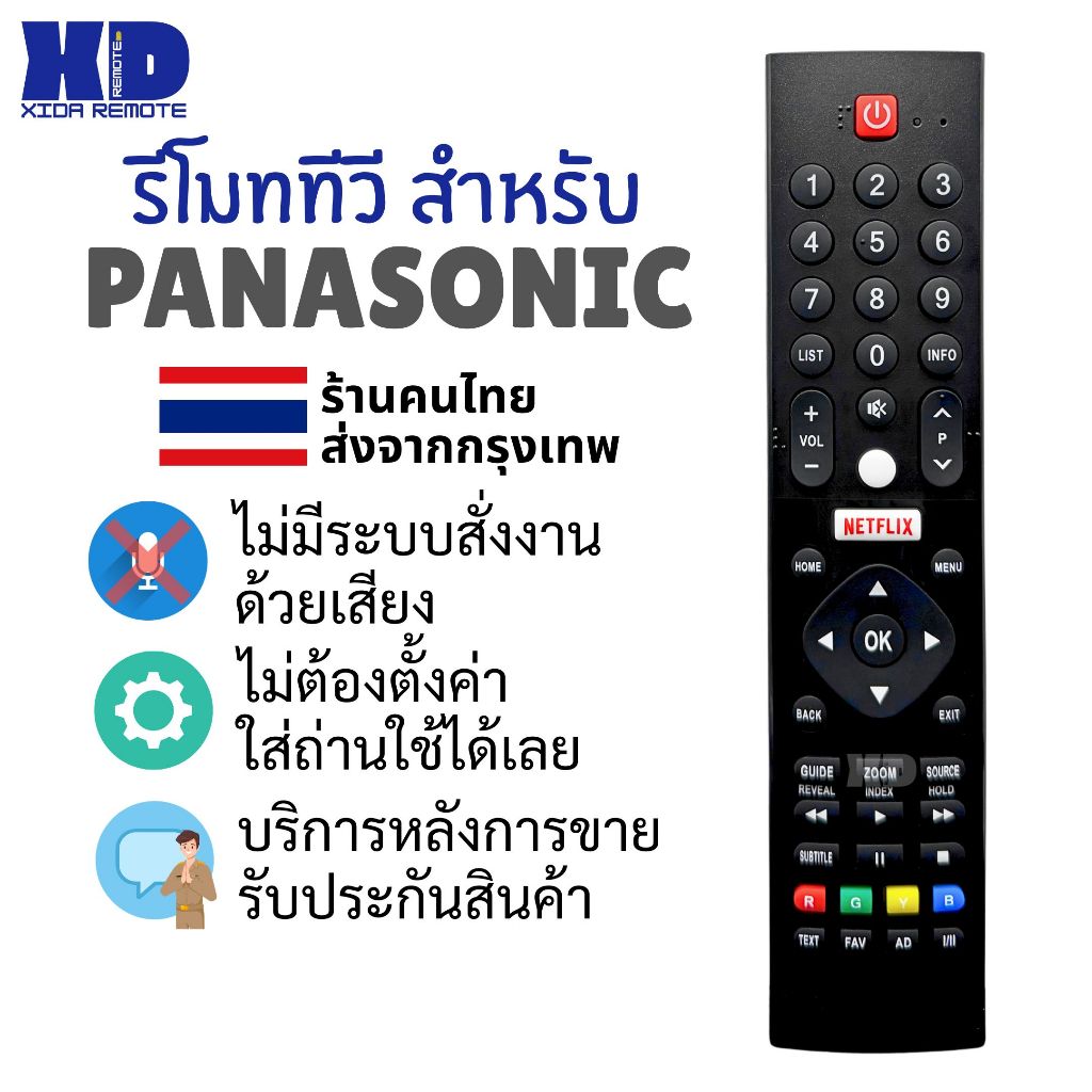 รีโมททีวี พานา Panasonic รุ่น HX600 มีปุ่ม Netflix