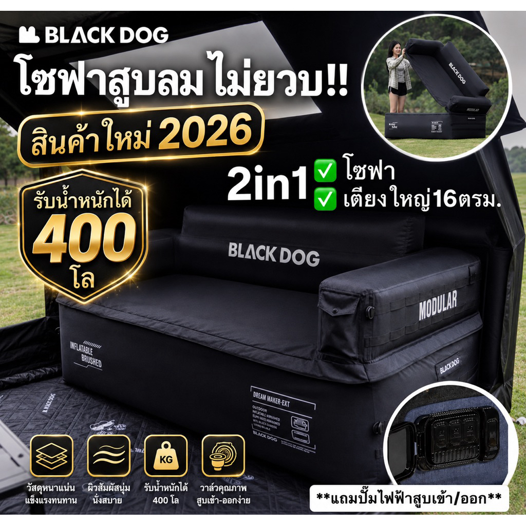 ใหม่ พร้อมส่งทันทีใน24ชม. Blackdog โซฟา สูบลม ไม่ยวบ รับได้400kg. แถมเตียงใหญ่ โซฟา พนักพิง แยกใช้งานได้