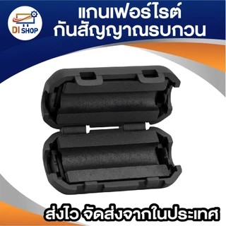 แกนเฟอร์ไรต์ 5mm ตัวกันสัญญาณรบกวน Ferrite Core คลิปหนีบสายไฟ ลดเสียงรบกวน เพิ่มประสิทธิภาพอุปกรณ์
