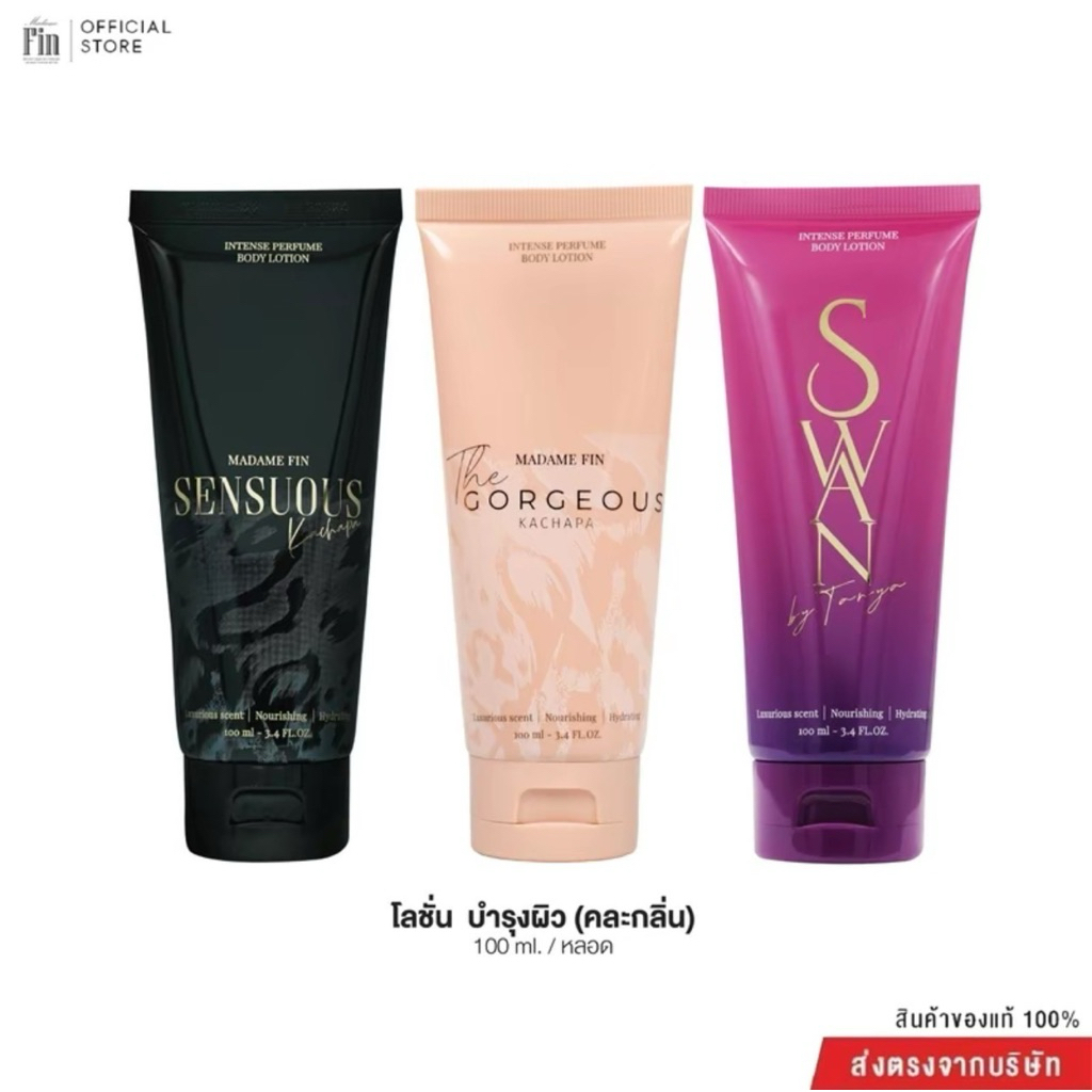 โลชั่นมาดามฟิน รุ่นพี่มดดำ และคุณธัญญา 1 หลอดขนาด 100 ml.