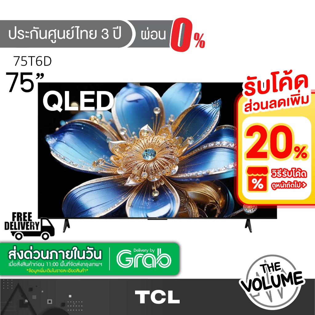 TCL รุ่น 75T6D (75") QLED TV 4K Google TV | 75T6D | T6D | รุ่นปี 2026
