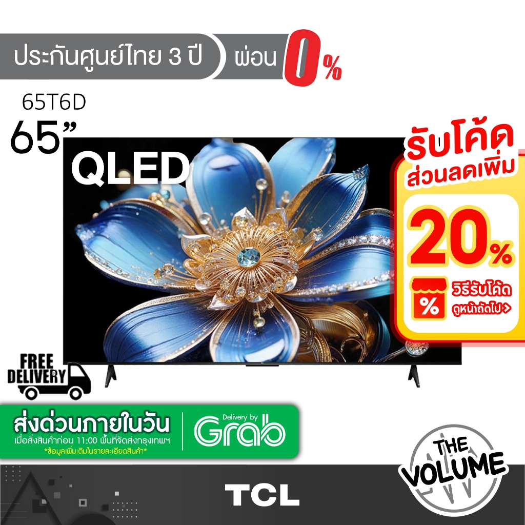 TCL รุ่น 65T6D (65") QLED TV 4K Google TV | 65T6D | T6D | รุ่นปี 2026
