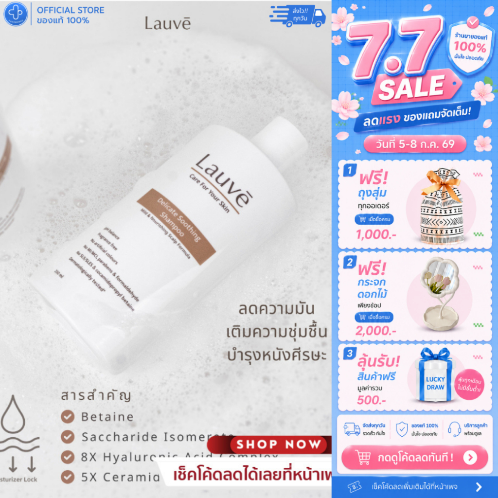 Lauve Delicate Soothing Shampoo 250ml. ผลิตภัณฑ์ทำความสะอาดเส้นผมและหนังศีรษะสูตรอ่อนโยน เหมาะสำหรับทุกสภาพหนังศีรษะ