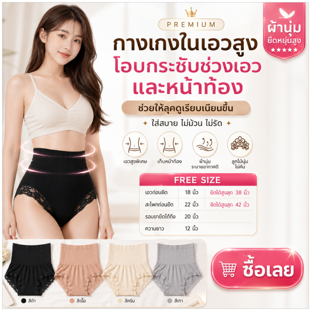 💥Angle Bra 💥 (N001)   กางเกงชั้นในเเอวสูง กระชับสัดส่วน