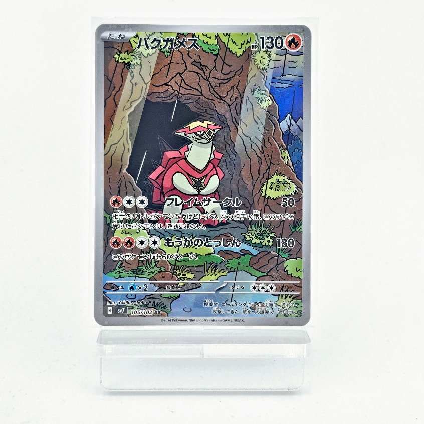 Turtonator AR - Stellar Miracle - sv7 - 105/102 (JP)
