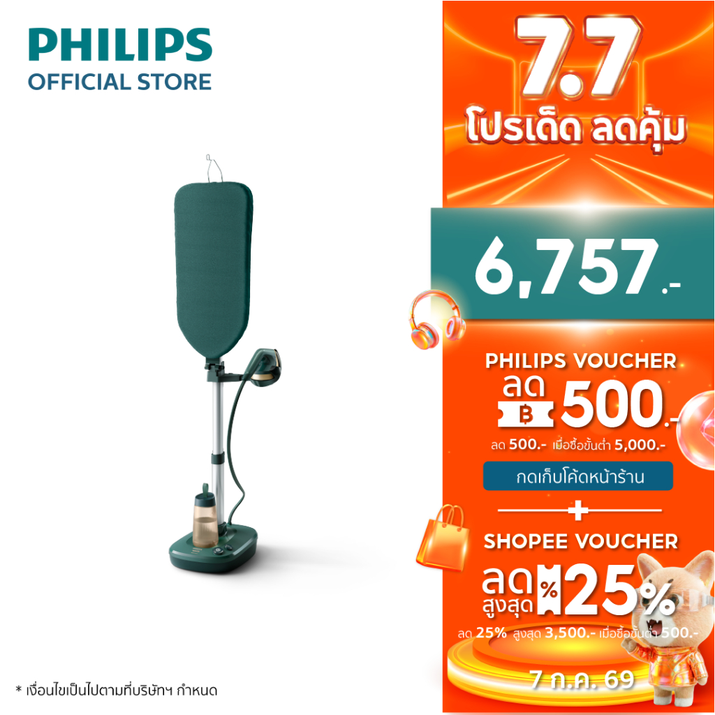 Philips AIS6020 เตารีดแรงดันไอน้ำแบบยืนรีด All-In-One 6 บาร์ Optimal TEMP การันตีไม่มีผ้าไหม้ รับประกัน 2 ปี