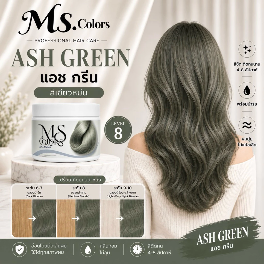 มิสคัลเลอร์ สีเขียวหม่น Ash Green