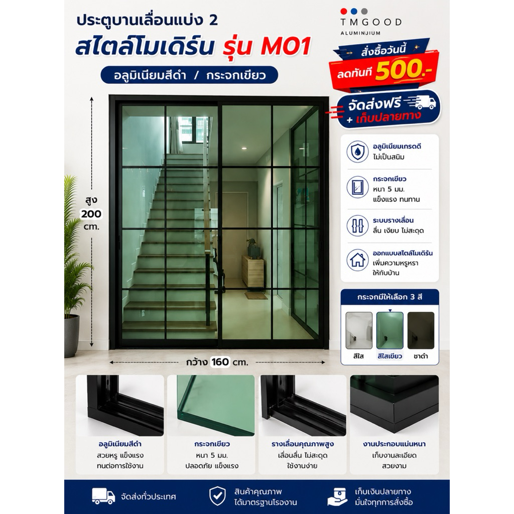 ประตูบานเลื่อน🎏สไตล์โมเดิร์น รุ่น M01 ขนาด 160×200 ซม.🟢สินค้าครบชุด✔️จัดส่งฟรี🆓🔥
