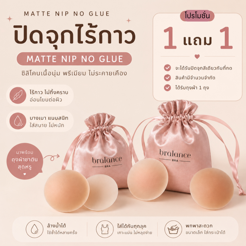 BL002 Matte nip no glue ปิดจุกสูญญากาศไร้กาว แปะจุกไร้กาว แปะจุกสุญญากาศ สีทึบทุกสี