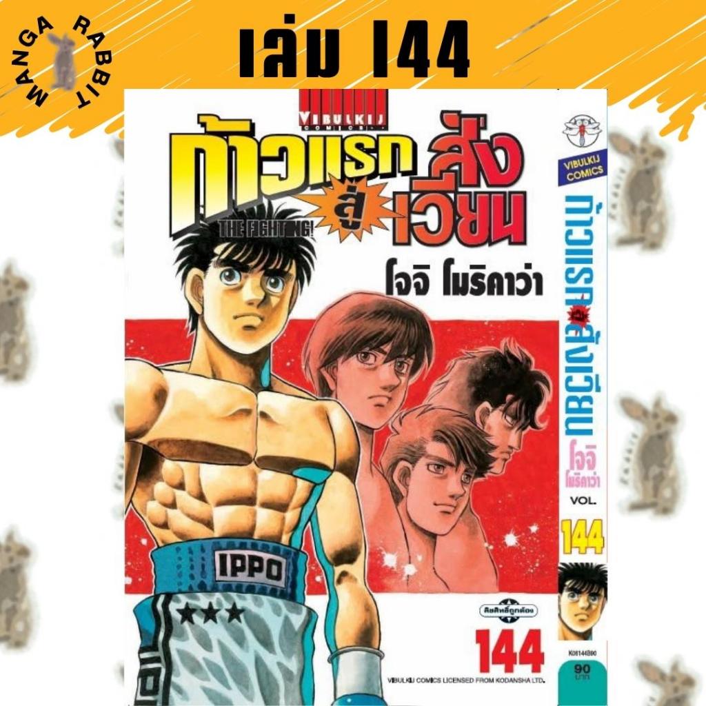 ก้าวแรกสู่สังเวียน [หนังสือการ์ตูน]