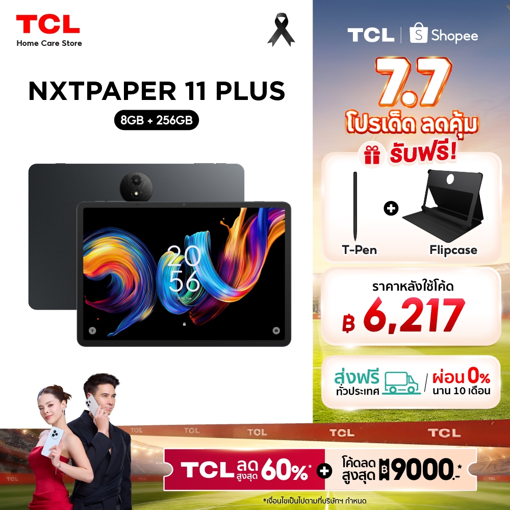 TCL NXTPAPER Tablet 11 Plus (8+256) แท็บเล็ตถนอมสายตา หน้าจอ NXTPAPER 4.0 พร้อมโหมดการใช้งาน 3 รูปแบบ และ AI Toolkit