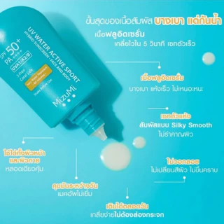 miuv Water Serum SPF50+ PA+++ 40gผลิตภัณฑ์ป้องกันแสงแดด ยูวี วอเตอร์ เซรั่ม