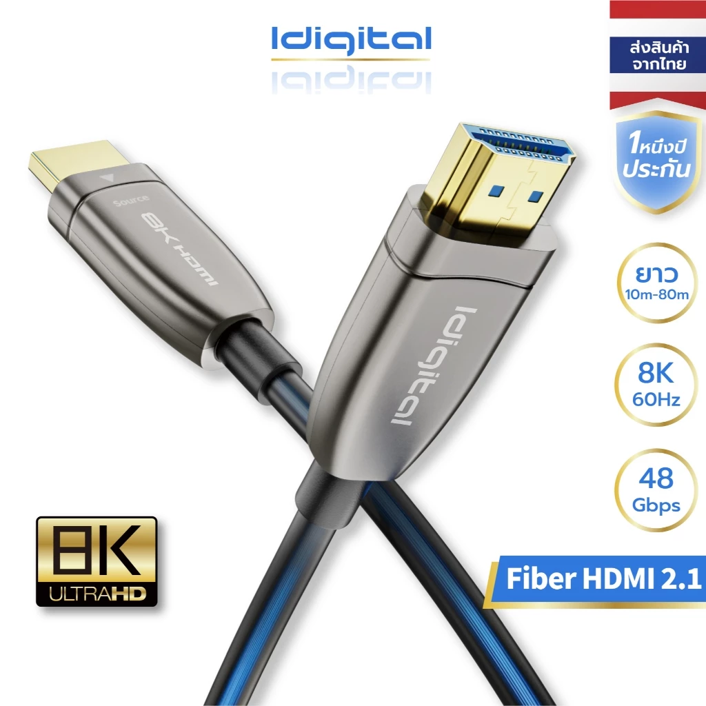 ⚡ส่งจาก กทม⚡Idigital Fiber Optical HDMI 2.1 Cable 8K60Hz 4K120Hz 48Gbps 10m-80m ใช้งานระยะไกล สัญญาณไม่ลด รับประกัน 1 ปี
