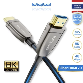 ⚡ส่งจาก กทม⚡Idigital Fiber Optical HDMI 2.1 Cable 8K60Hz 4K120Hz 48Gbps 10m-80m ใช้งานระยะไกล สัญญาณไม่ลด รับประกัน 1 ปี