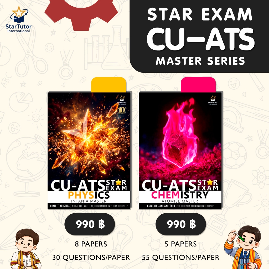 [Dual Pack] หนังสือ CU-ATS Star Exam Series | Physics x Chemistry