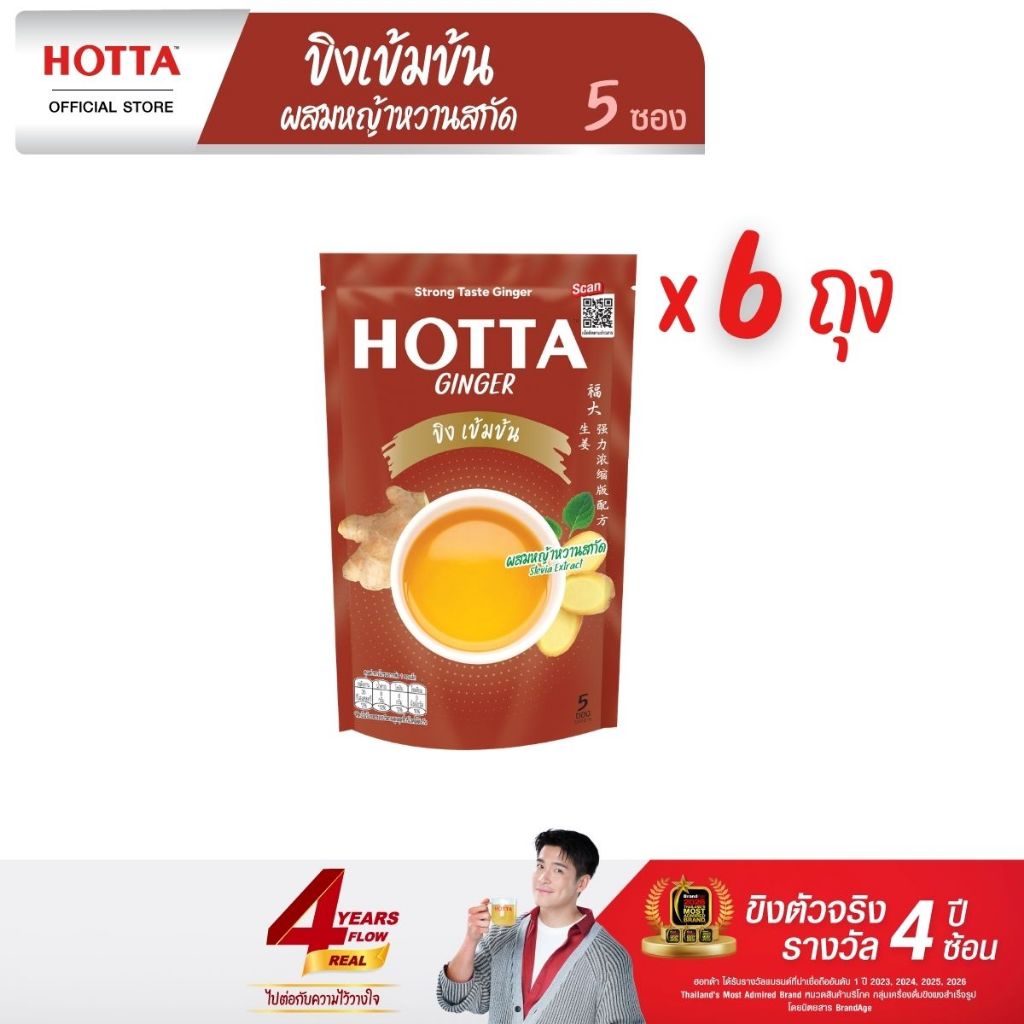 HOTTA น้ำขิงฮอทต้า เครื่องดื่มขิงผงสำเร็จรูป ขิงเข้มข้น ผสมหญ้าหวานสกัด ขนาด 5 ซอง (6 ถุง)