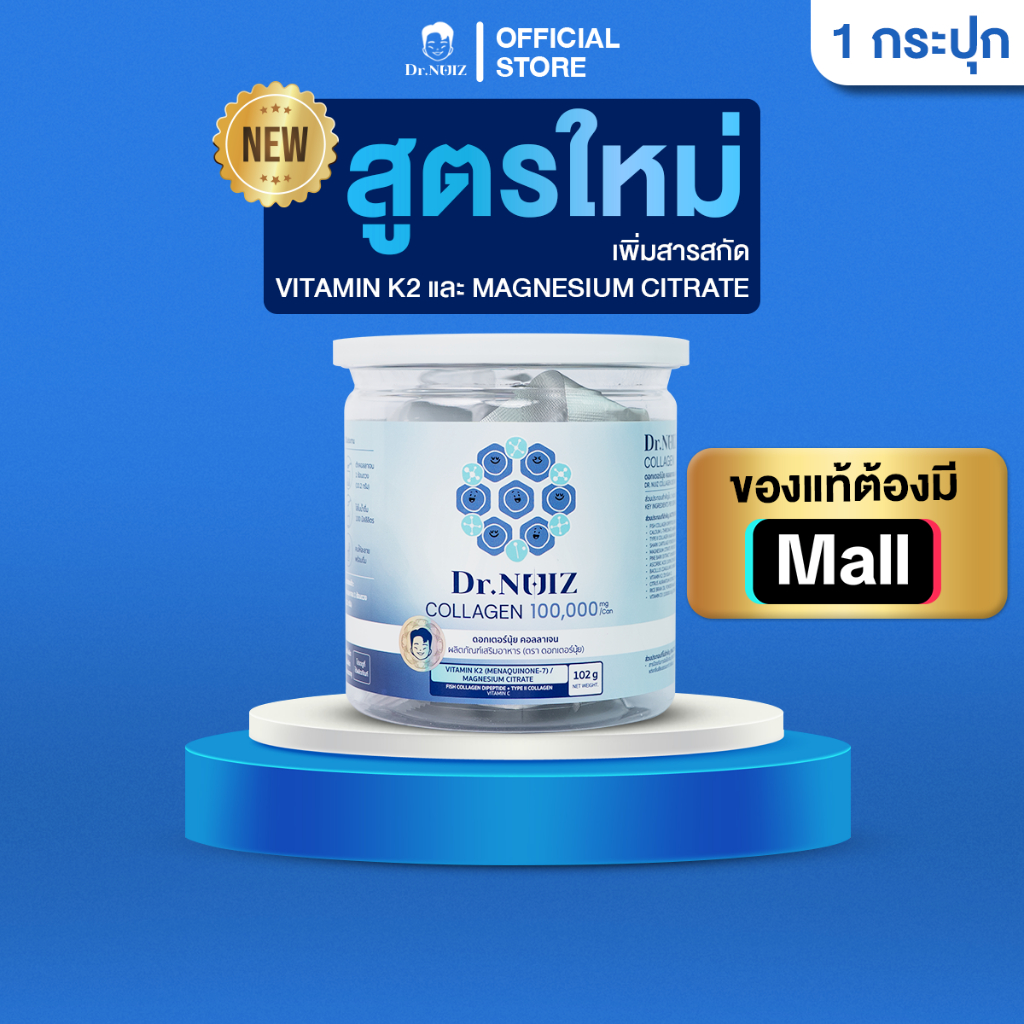 Dr.Nuiz คอลลาเจนแบบชงน้ำ Dipeptide + Type ll  สูตรใหม่! [1 กระปุก]
