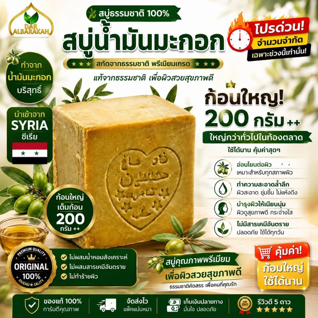 สบู่น้ำมันมะกอกแฮนด์เมด โบราณ 1ก้อน 200 กรัม เหมาะสำหรับทำความสะอาดผิวหน้าและผิวกาย ควบคุมความมัน -natural olive oil