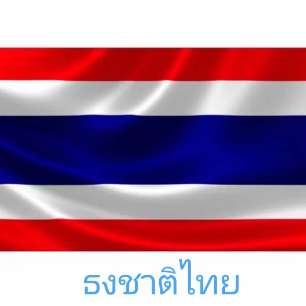 ธงชาติไทย มีหลายจนาดใ้ห้เลือก