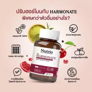 ⚡โปรโมชั่น 7.7! ซื้อ2แถม2 Nutrio Harmonate 60 แคปซูล ธรรมชาติ100% ช่วยคลายเครียด นอนหลับสบาย จัดส่งไว ของแท้