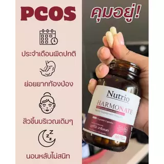 ⚡โปรโมชั่น 7.7! ซื้อ2แถม2 Nutrio Harmonate 60 แคปซูล ธรรมชาติ100% ช่วยคลายเครียด นอนหลับสบาย จัดส่งไว ของแท้