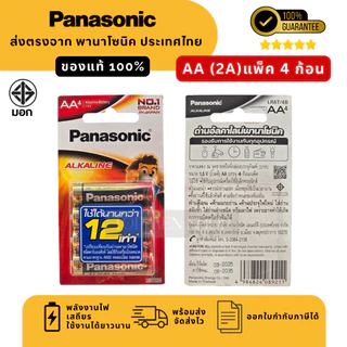 แท้100% ถ่านอัลคาไลน์ พานาโซนิค AA / AAA (2A,3A) ล็อตใหม่