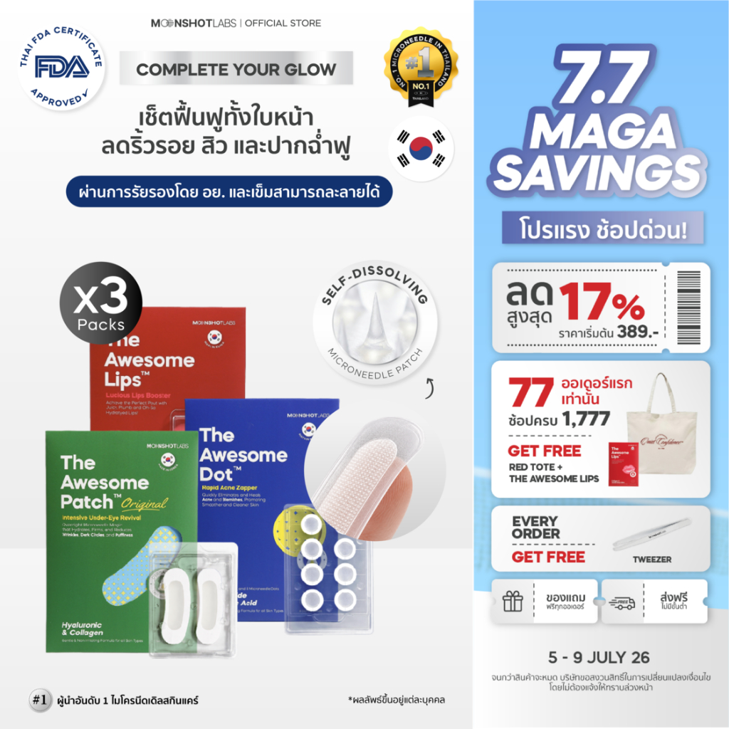 Moonshot Labs The Awesome Reset Set (Patch, Dot, Lips) – เซ็ตฟื้นฟูผิวทั้งใบหน้าข้ามคืน |ดูแลริ้วรอย สิว และริมฝีปากอวบ
